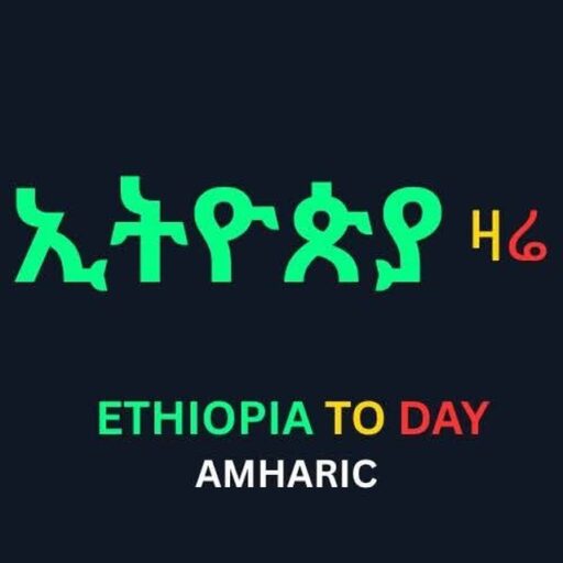 ኢትዮጵያ 